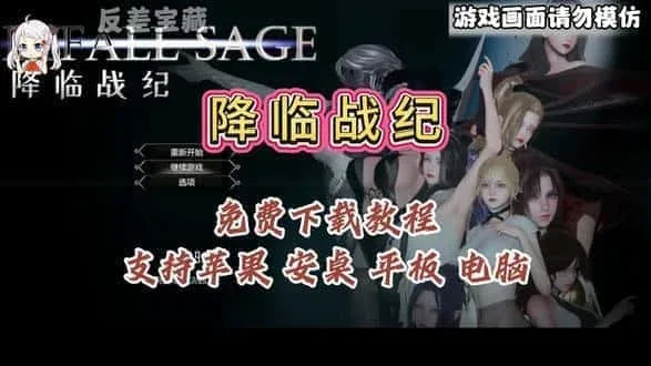 降临战纪 降临战纪游戏攻略全流程 封面图