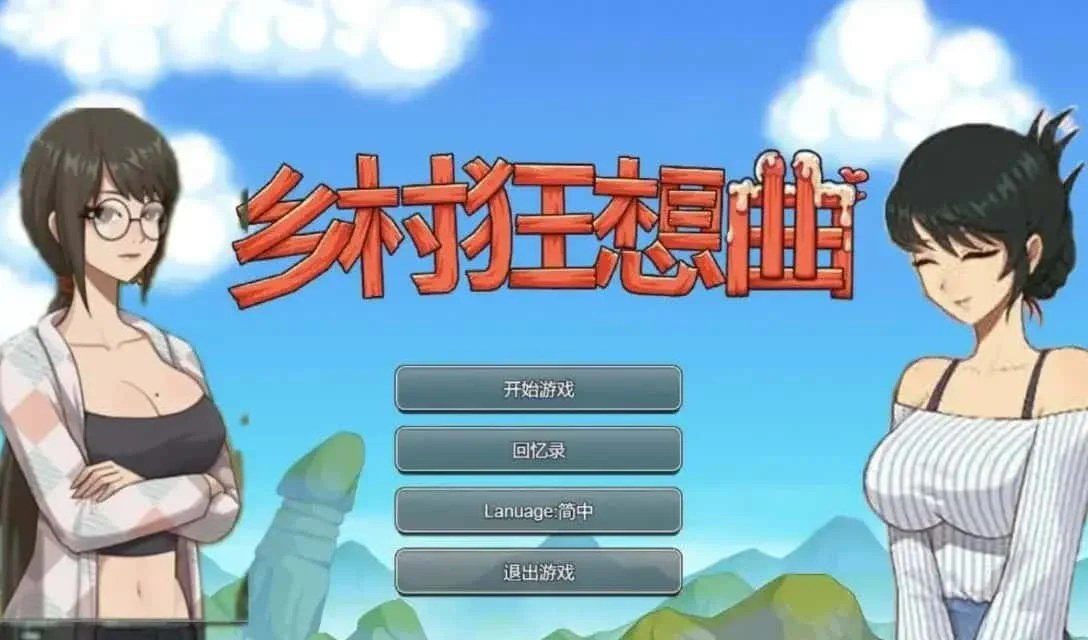 乡村狂想曲 支线内容 详情图 3