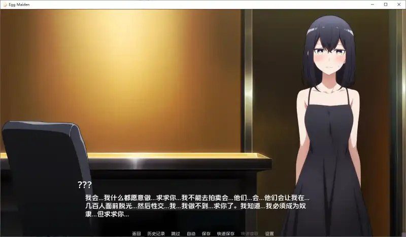 蛋少女 章节事件 预览图 2